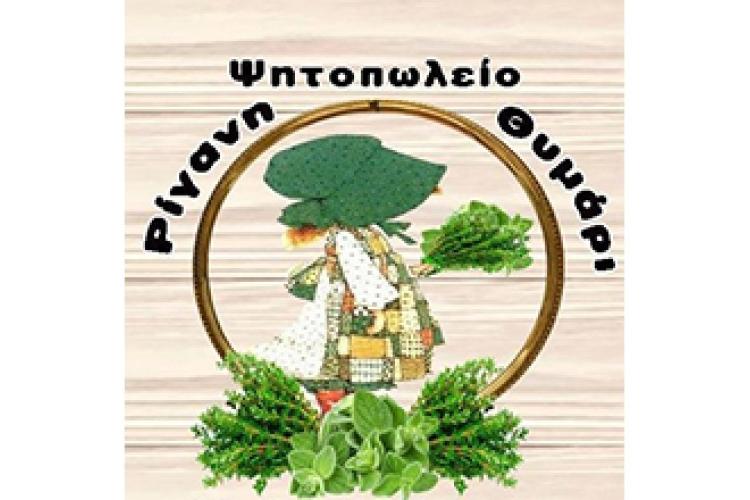 Ρίγανη Θυμάρι