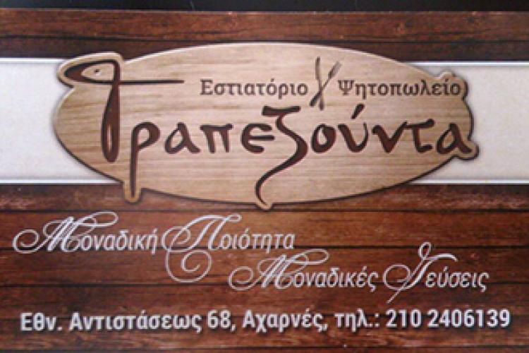 Τραπεζούντα