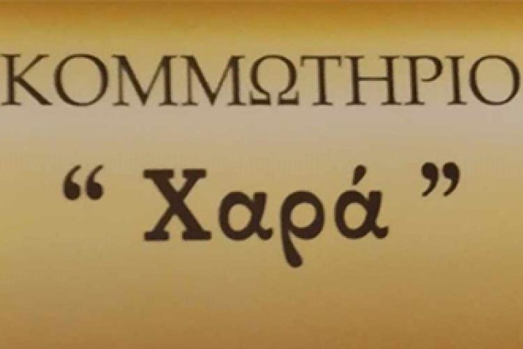 Χαρά
