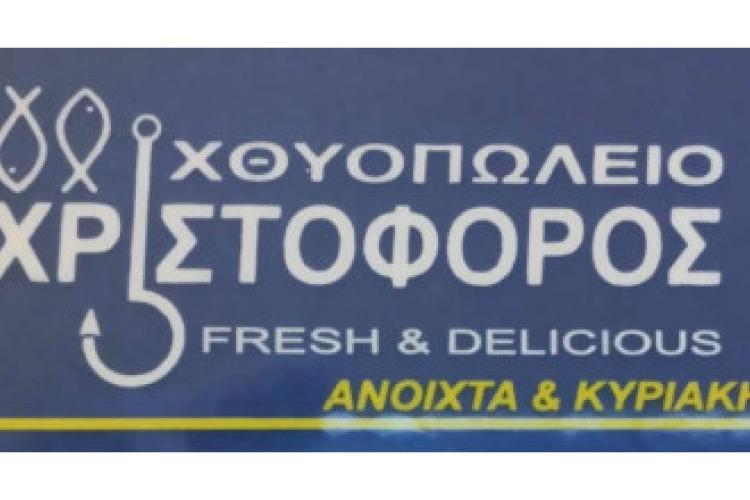 Χριστόφορος