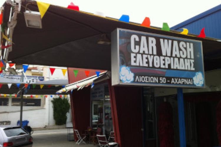 Car Wash Ελευθεριάδης
