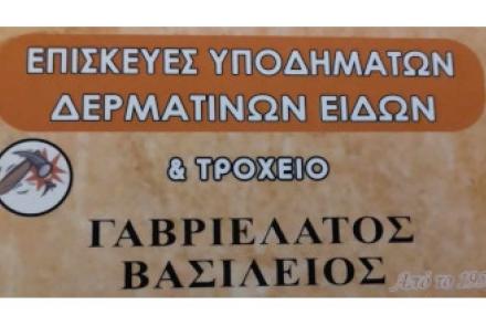 Γαβριελάτος Βασίλειος