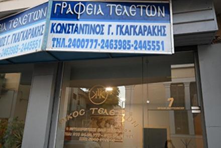 Γκαγκαράκης Τελετές