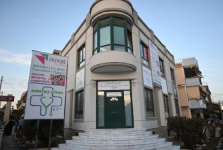 Δημοτικά Ιατρεία Αχαρνών