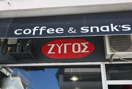 Ζυγός Coffee & Snacks