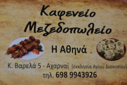 Η Αθηνά