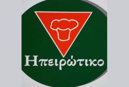 Ηπειρώτικο