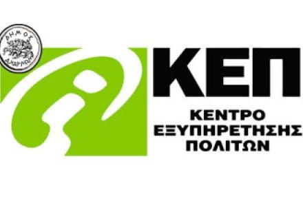 ΚΕΠ Θρακομακεδόνων