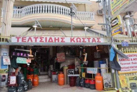 Κέντρο Λάμπας & Μπαταρίας