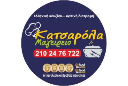 Κατσαρόλα Μαγειρείο