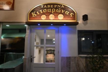 Κιτσαρώνας