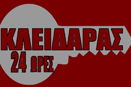 Κλειδαράς Αχαρνών