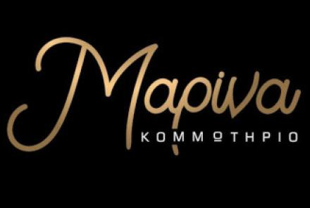 Κομμωτήριο Μαρίνα