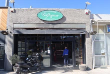 Κρεοπωλείο Τσέλιγκας