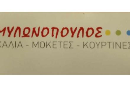 Μυλωνόπουλος