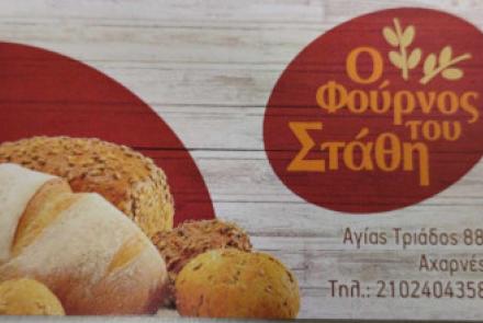 Ο Φούρνος του Στάθη