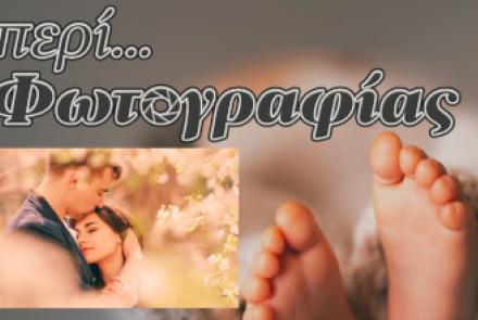 Περί Φωτογραφίας