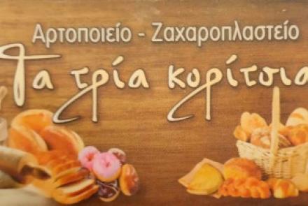 Τα τρία κορίτσια