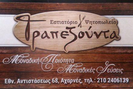 Τραπεζούντα