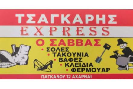 Τσαγκάρης Express O Σάββας