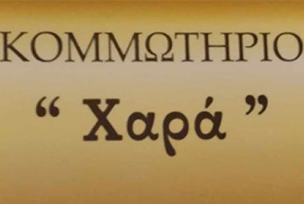 Χαρά