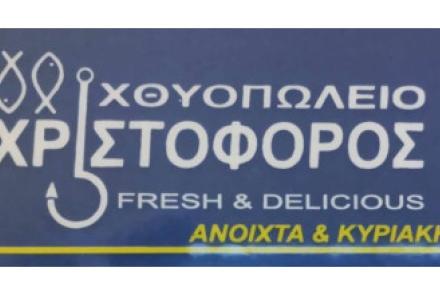 Χριστόφορος