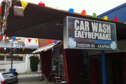 Car Wash Ελευθεριάδης